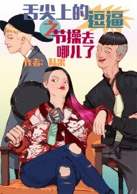(BG-韓娛同人)舌尖上的YG之節操去哪兒了-舌尖上的逗逼之節操去哪兒了