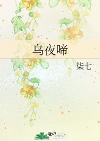 烏夜啼