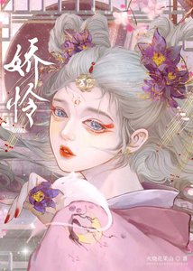 嬌憐