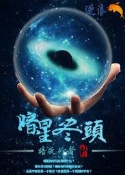 暗星盡頭